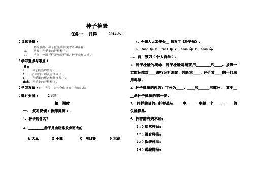 种子检验(一、扦样)