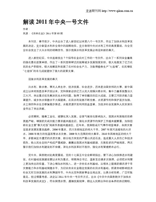 解读2011年中央一号文件