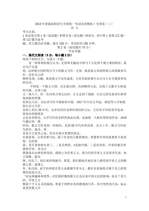 2015年普通高校招生全国统一考试仿真模拟