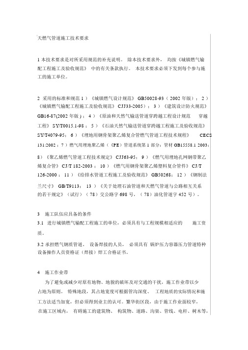 天然气施工规范