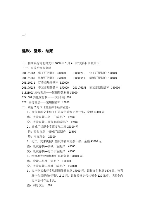 会计之建账、登账与结账