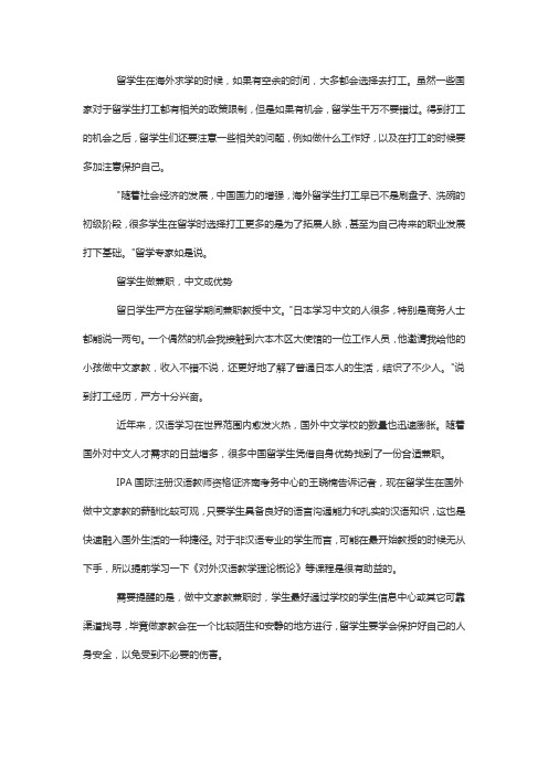 留学打工安全最重要