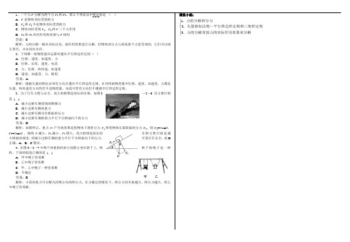力的分解典型题