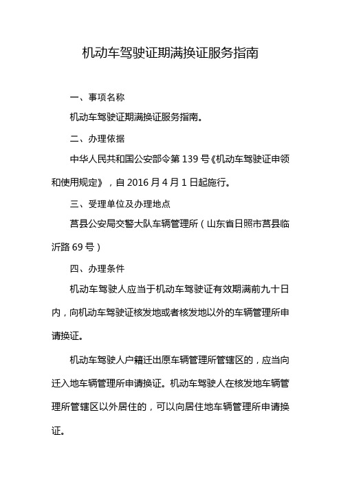 机动车驾驶证期满换证服务