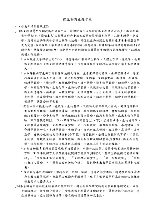 微生物与免疫学系-嘉义大学