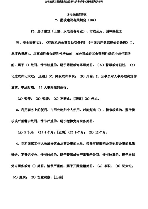 全省建设工程质量安全监督人员考试卷试题库题集及答案