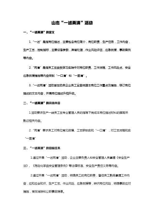 一述两清