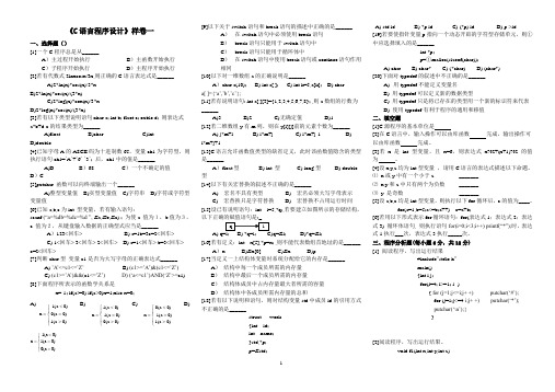 C语言程序设计模拟1