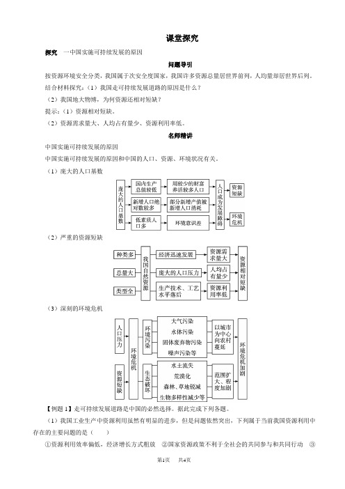 地理人教版高一必修2课堂探究_第六章第二节_中国的可持续发展实践_word版含解析