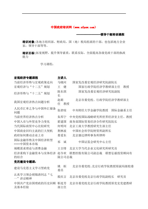 领导干部培训课程