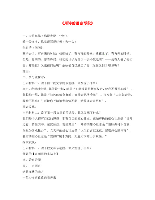 九年级语文上册 第四单元《用诗的语言写段》学案(无答案) 苏教版