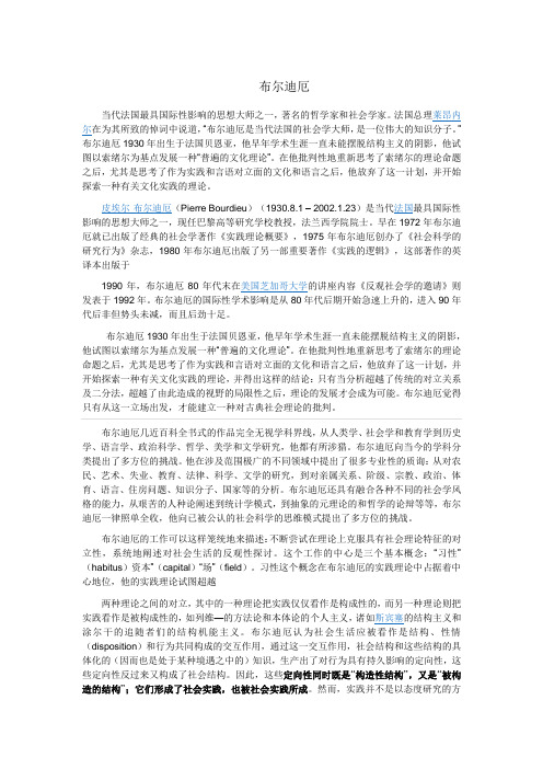 布尔迪厄简述