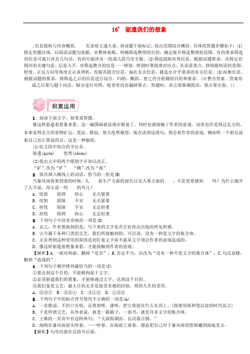九年级语文下册第四单元17《驱遣我们的想象》课后练习新人教版