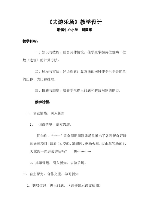 《去游乐场》教学设计
