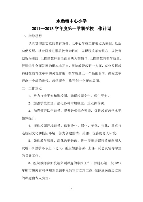2018学校工作计划