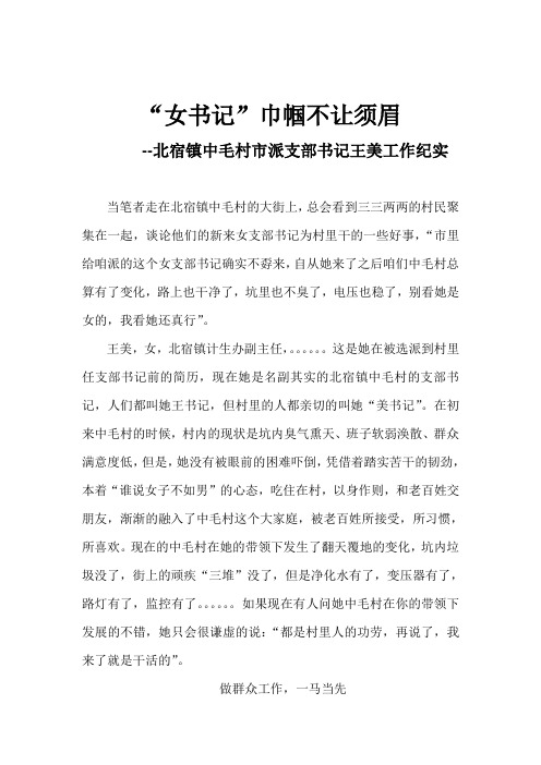 女书记巾帼不让须眉