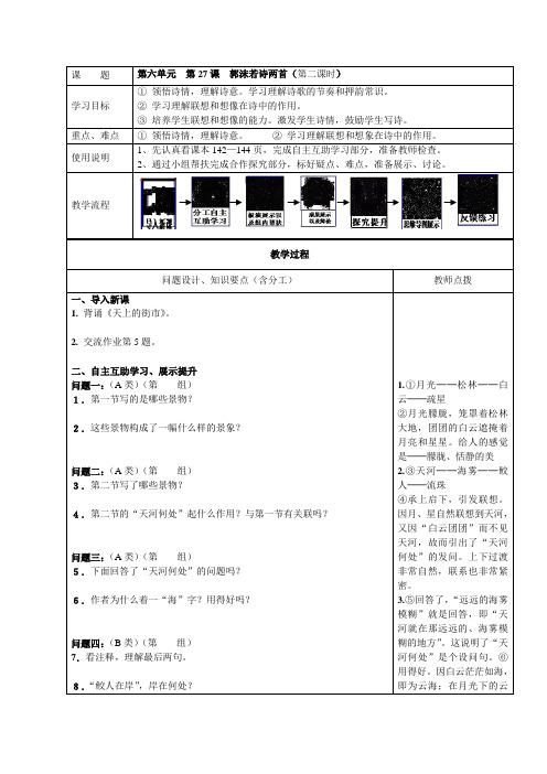 郭沫若诗两首第二课时学案