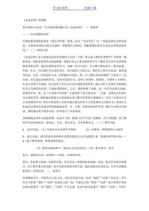 思想品德说课稿