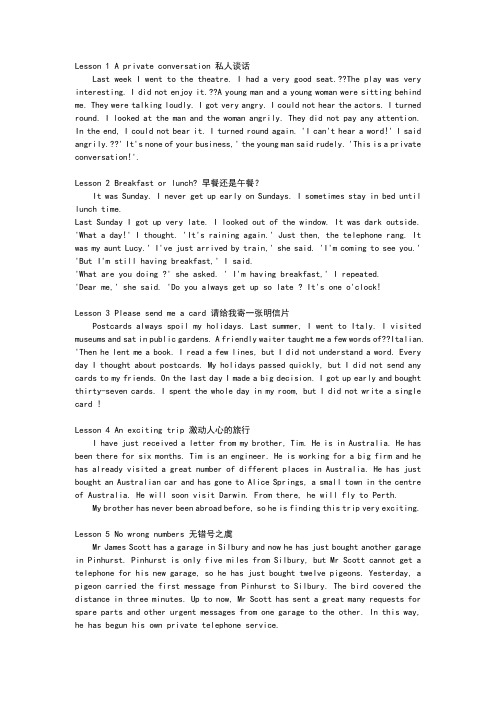 新概念英语第二册课文原文大全
