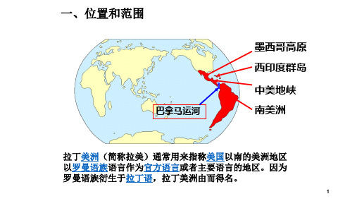 拉丁美洲