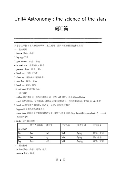 人教版高中英语必修三：Unit4 Astronomy：the science of the stars-词汇篇(老师版)-精选教学文档