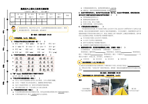 人教版语文六年级上册三四单元测试卷(福建真卷)