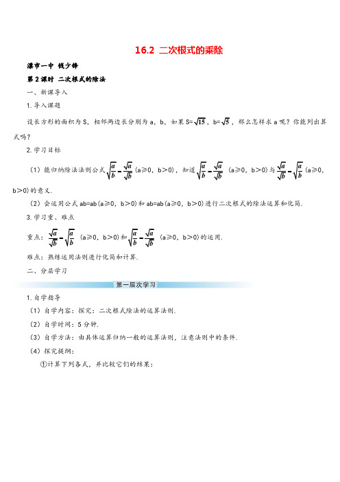 人教版八年级下册数学 二次根式的除法(导学案)