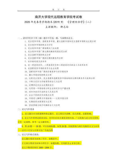 《管理经济学》(二)-垄断竞争市场厂商的价格竞争与非价格竞争