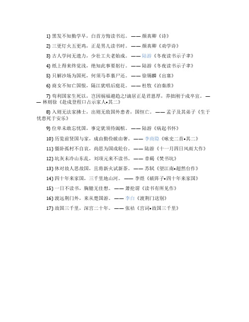 学生励志诗句