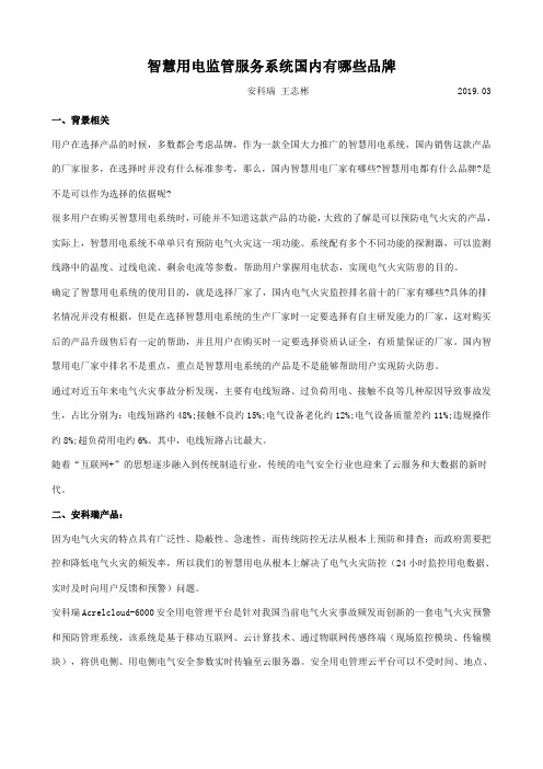 智慧用电监管服务系统国内有哪些品牌