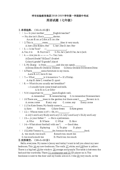 呼和浩特市2018-2019年外研版七年级上英语期中试题含答案