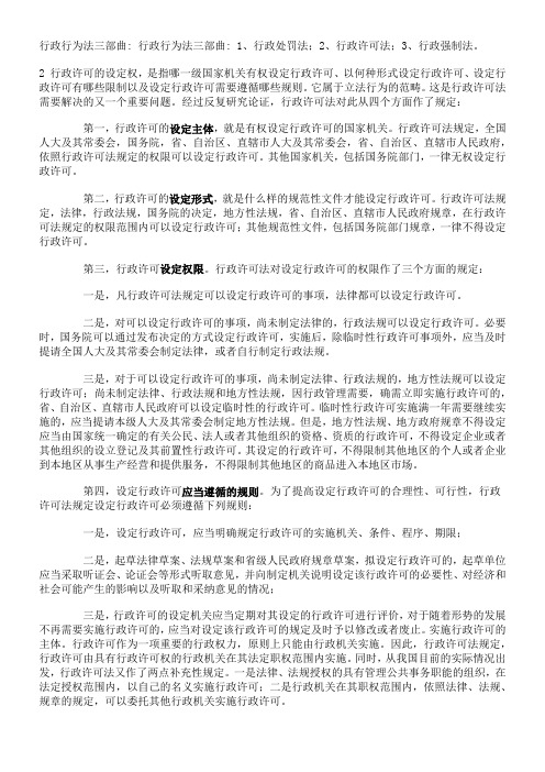 行政行为法三部曲