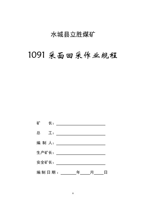 采面回采作业规程