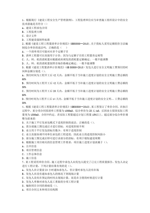 2013二级湖南省建造师《建筑工程实务》考资料