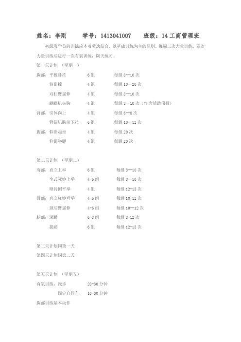一周健美训练计划