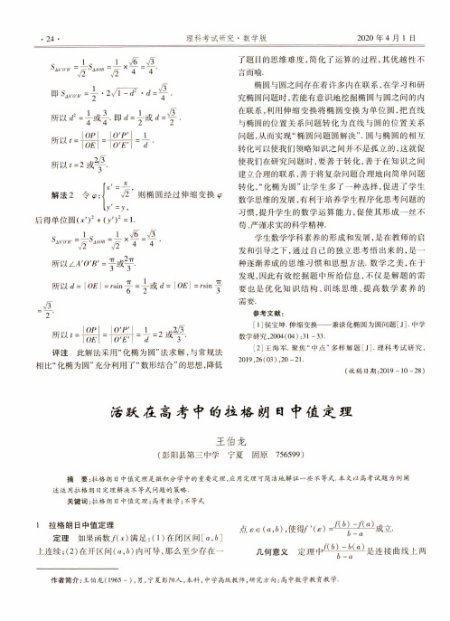 活跃在高考中的拉格朗日中值定理
