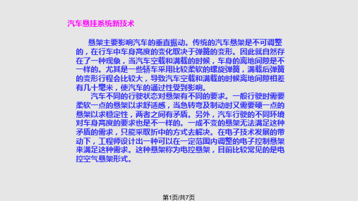 汽车悬挂系统新技术——电控空气悬架及主动悬架PPT课件