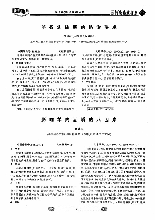 影响羊肉品质的八因素