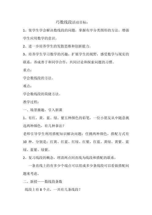 四年级数学教案 巧数线段-“十校联赛”一等奖