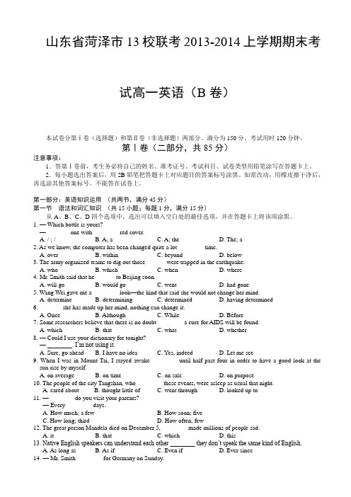 山东省菏泽市13校联考2013-2014上学期期末考试高一英语(B卷)(有答案)AqwwKq
