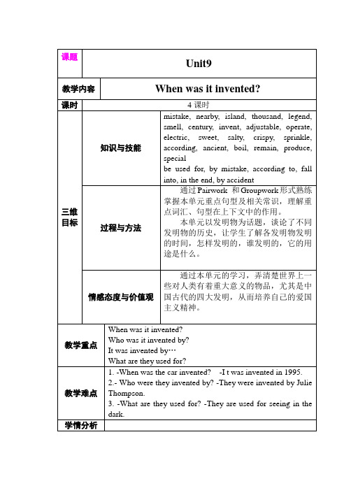 Unit 9 When was it invented 教案(人教版九年级全册) (5)