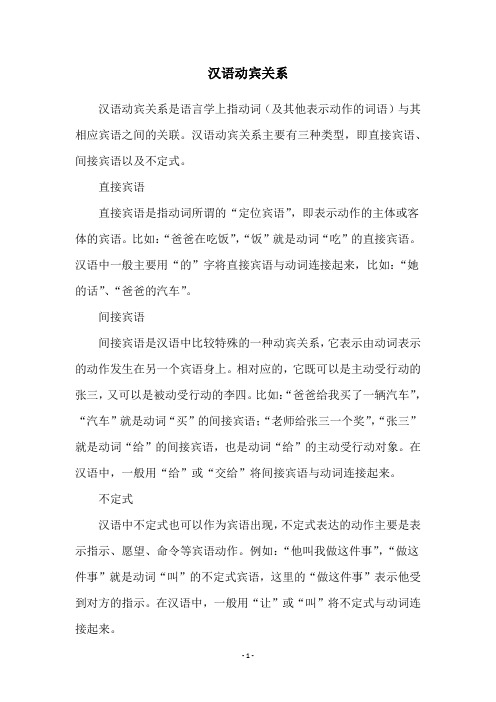 汉语动宾关系