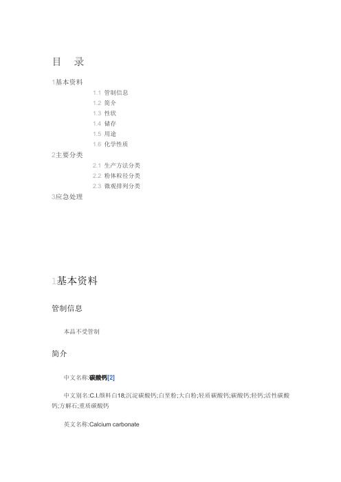 碳酸钙