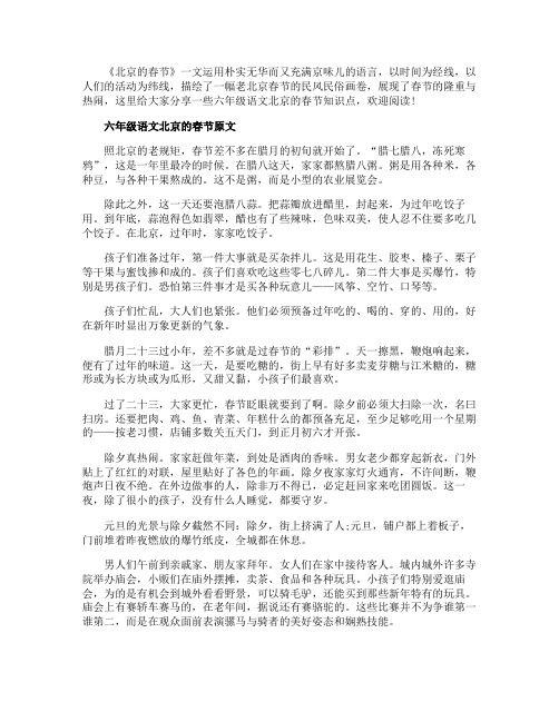 六年级语文北京的春节知识点