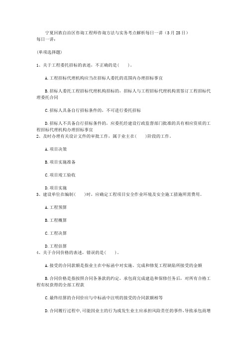 宁夏回族自治区咨询工程师咨询方法与实务考点解析每日一讲(3月25日)