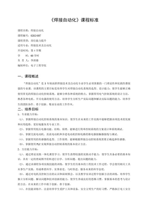4057焊接自动化技术