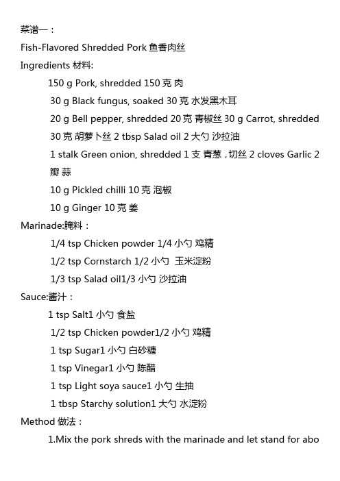 English菜谱鱼香肉丝宫保鸡丁