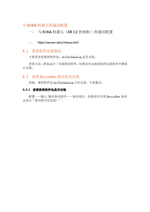 C2 devicenet 配置