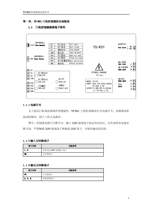 易升门机YS-K01_TD_操作手册V1.2_