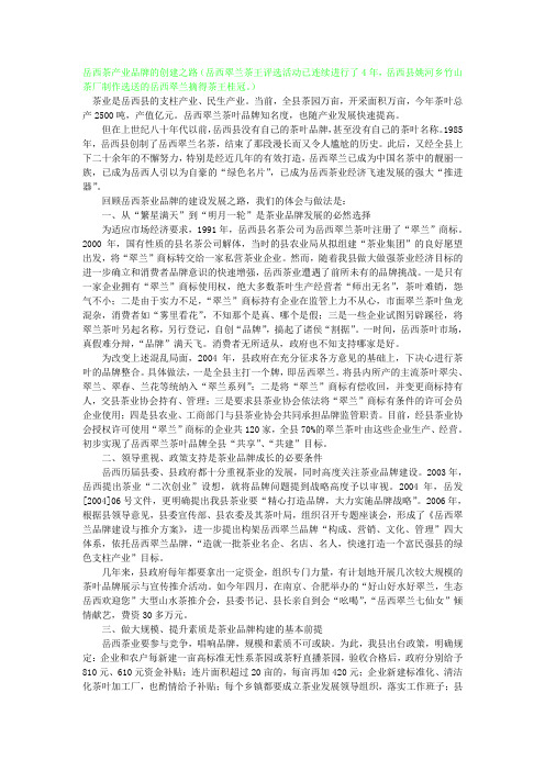 岳西翠兰推广方案
